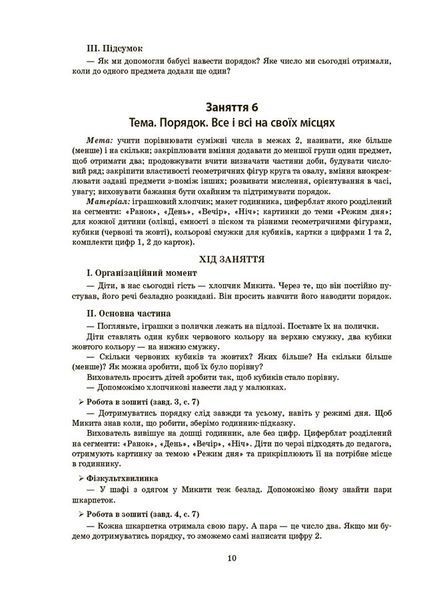Книга Конспекти занять в групі старшого дошкільного віку. 5-6 років Основа ПБР001 9786170040749
ВСС021 Основа Автор - ПБР001 9786170040749 фото