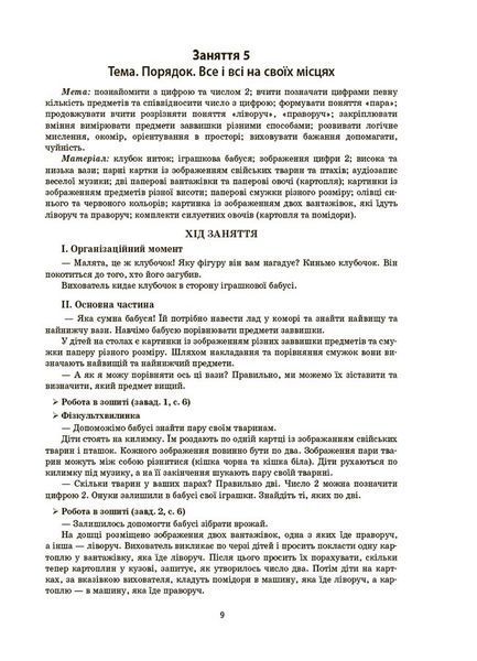 Книга Конспекти занять в групі старшого дошкільного віку. 5-6 років Основа ПБР001 9786170040749
ВСС021 Основа Автор - ПБР001 9786170040749 фото