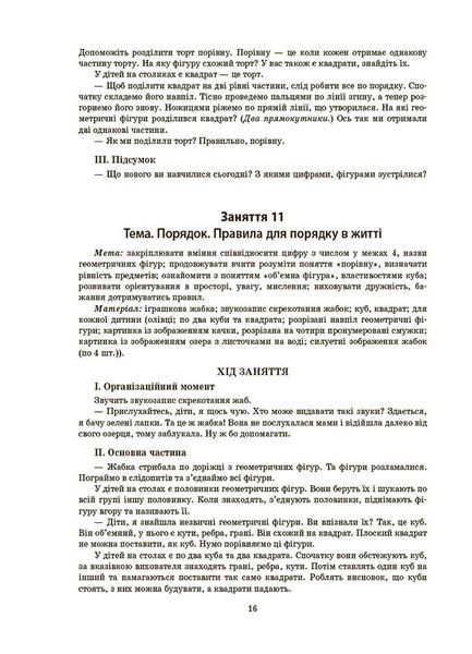 Книга Конспекти занять в групі старшого дошкільного віку. 5-6 років Основа ПБР001 9786170040749
ВСС021 Основа Автор - ПБР001 9786170040749 фото