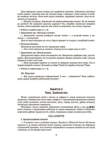 Книга Конспекти занять в групі старшого дошкільного віку. 5-6 років Основа ПБР001 9786170040749
ВСС021 Основа Автор - ПБР001 9786170040749 фото