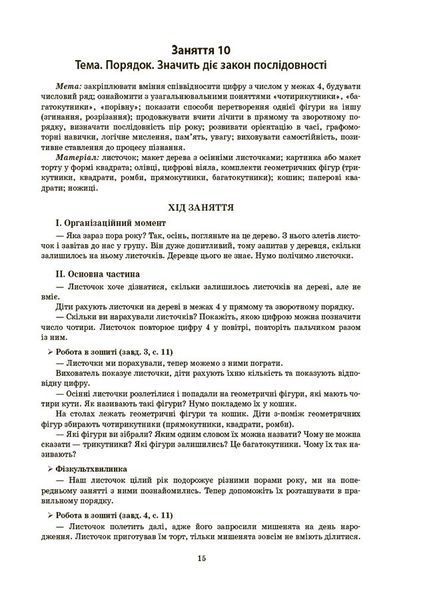 Книга Конспекти занять в групі старшого дошкільного віку. 5-6 років Основа ПБР001 9786170040749
ВСС021 Основа Автор - ПБР001 9786170040749 фото