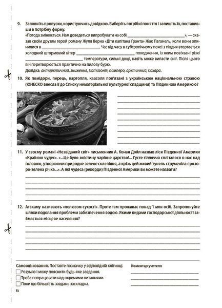 Книга Географія. Материки та океани. Усі діагностувальні роботи. 7 клас. КЗП028 Основа Автор - Л. І. Подрушняк; А. В. Даушкіна; Л. 9786170042606 фото