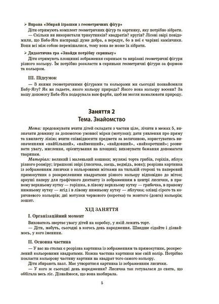 Книга Конспекти занять в групі старшого дошкільного віку. 5-6 років Основа ПБР001 9786170040749
ВСС021 Основа Автор - ПБР001 9786170040749 фото