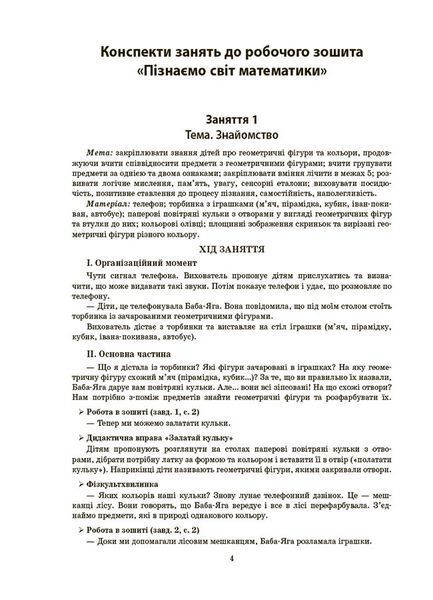 Книга Конспекти занять в групі старшого дошкільного віку. 5-6 років Основа ПБР001 9786170040749
ВСС021 Основа Автор - ПБР001 9786170040749 фото
