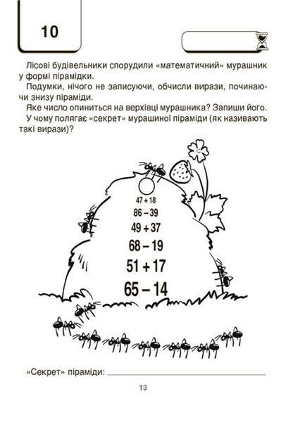 Набір книжок "ВАУ-математика. Ломиголовки, лабіринти, ігри-пошуканки, числові ребуси" 488342N фото