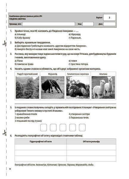 Книга Географія. Материки та океани. Усі діагностувальні роботи. 7 клас. КЗП028 Основа Автор - Л. І. Подрушняк; А. В. Даушкіна; Л. 9786170042606 фото