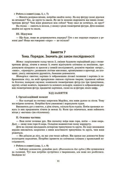 Книга Конспекти занять в групі старшого дошкільного віку. 5-6 років Основа ПБР001 9786170040749
ВСС021 Основа Автор - ПБР001 9786170040749 фото