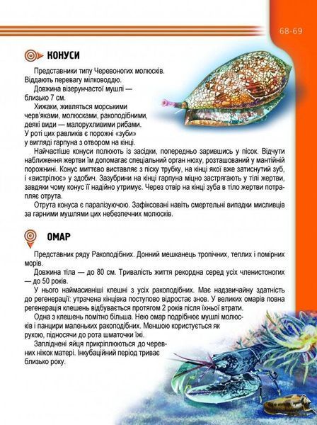 Енциклопедія "Мешканці морів та океанів" Талант Тверда Обкладинка Автор Тетяна Жабська 9786176950318 фото