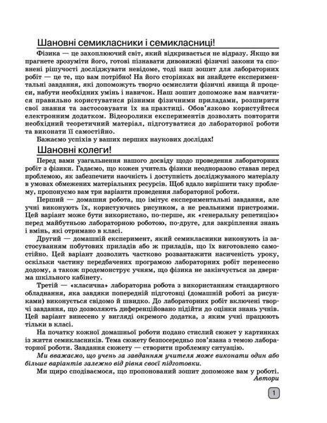 Книга Фізика. 7 клас. Зошит для лабораторних робіт (2024) Ранок Автор - Божинова Ф. Я.; Кірюхіна О. О. G2076004У 9786170990709 9786170990709 фото