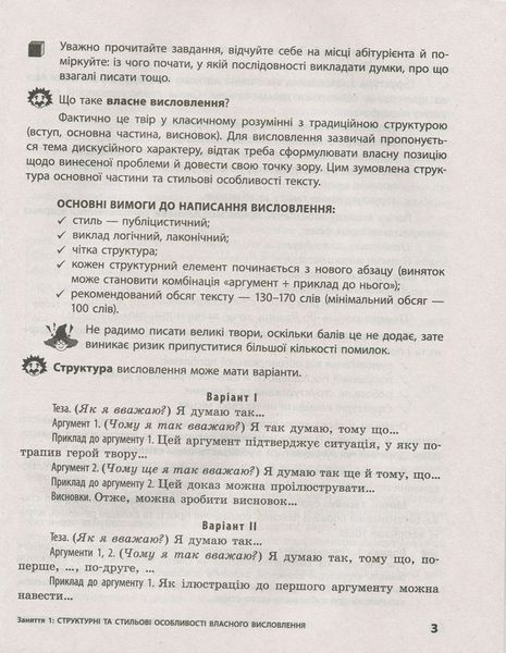 ЗНО: Українська мова і література. Власне висловлення. Робочий зошит 9789669450371 фото