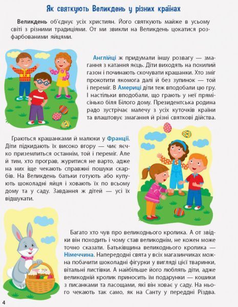 Книжка аплікації "Чекаємо на Великдень" АРТ 3+ 9786170969835 фото