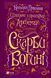 Книга Скарби богині (Шпигунки з притулку &laquo;Артеміда&raquo; #3) (1451826) 9786171701410 фото 1
