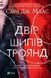 Книга Двір шипів і троянд (Двір шипів і троянд #1). Автор - Сара Джанет Маас (1152389) 9789669821331 фото 1