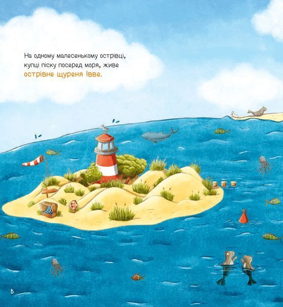 Книга Івве та Курт. Двоє друзів і море Vivat 9786171702547 9786171702547 фото