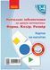Форма. Колiр. Розмiр. Набiр фiгур на магнiтах. 9789667491734 фото 1