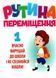 НУШ Набір для оформлення інтер'єру класу "Рутина переміщення" 13104170У 4823076144630 4823076144630 фото 2