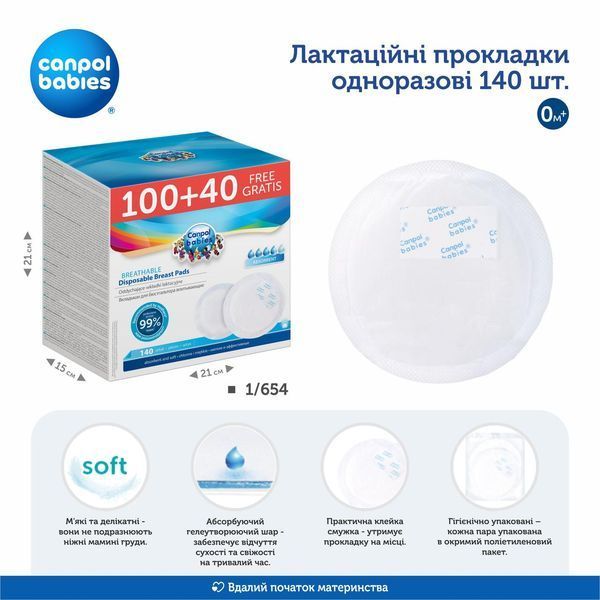 Лактаційні прокладки одноразові 140 шт 5901691860865 фото