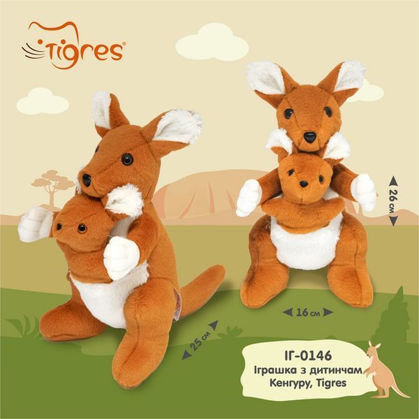 М'яка іграшка Tigres Кенгуру з дитинчам 26 см (ИГ-0146) 4823061512482 фото