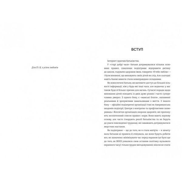 Книга Виховуй як педіатр: лише факти і жодного страху. Автор - Ребека Даймонд. Книголав 9786178439842 9786178439842 фото