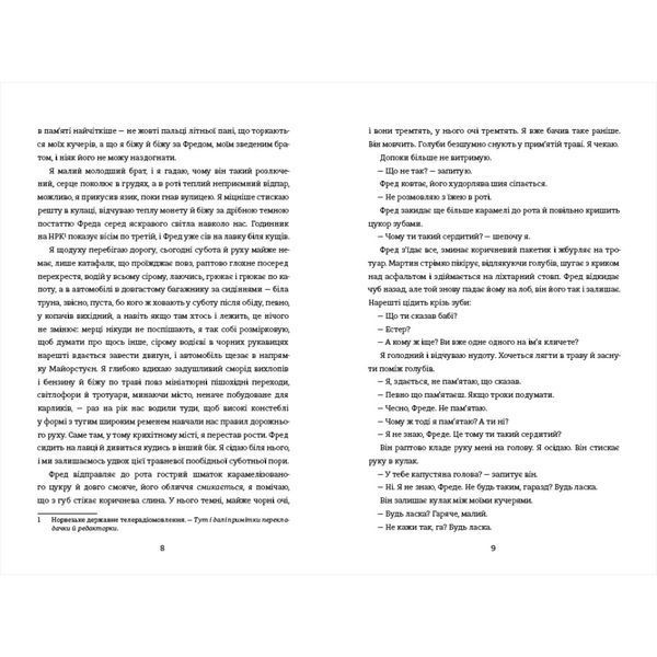 Зведений брат 9786178780418 9786178780418 фото