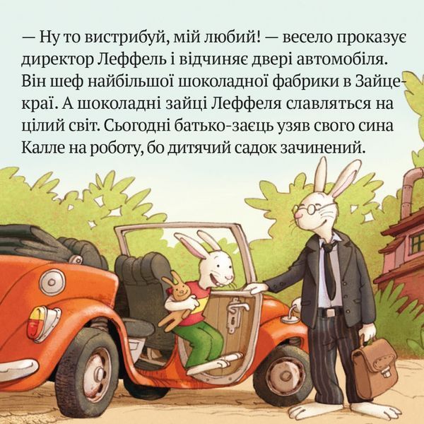 Книга Найбільший шоколадний заєць 9786177781942 9786177781942 фото