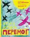 Книга Крута історія перемог 9786177781317 9786177781317 фото 1