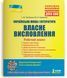ЗНО: Українська мова і література. Власне висловлення. Робочий зошит 9789669450371 фото 1
