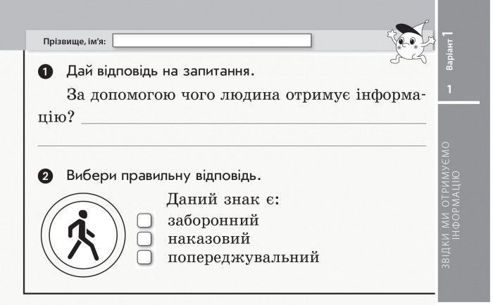 Я досліджую світ. Відривні картки. Експрес-перевірка. 2 клас 9786170957498 фото