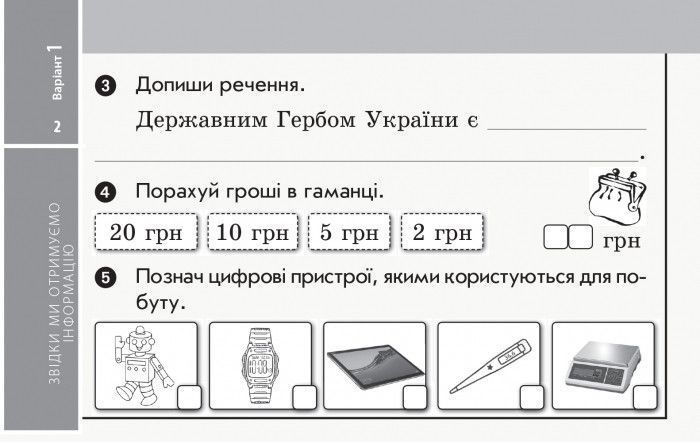 Я досліджую світ. Відривні картки. Експрес-перевірка. 2 клас 9786170957498 фото