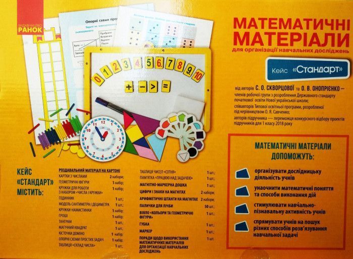 Книга Кейс Математика. Набір Стандарт Ранок Автор - Скворцова С. О.; Онопрієнко О. В. Н1217048У 9789667492908 9789667492908 фото