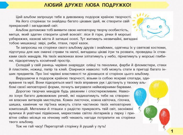 Книга Дидакта. Мистецтво. Альбом 2 клас (до підручника Мистецтво Масол Л. М.) Ранок Автор - Воронкевич В. О.; Воронкевич В. А. 9786170956989 фото