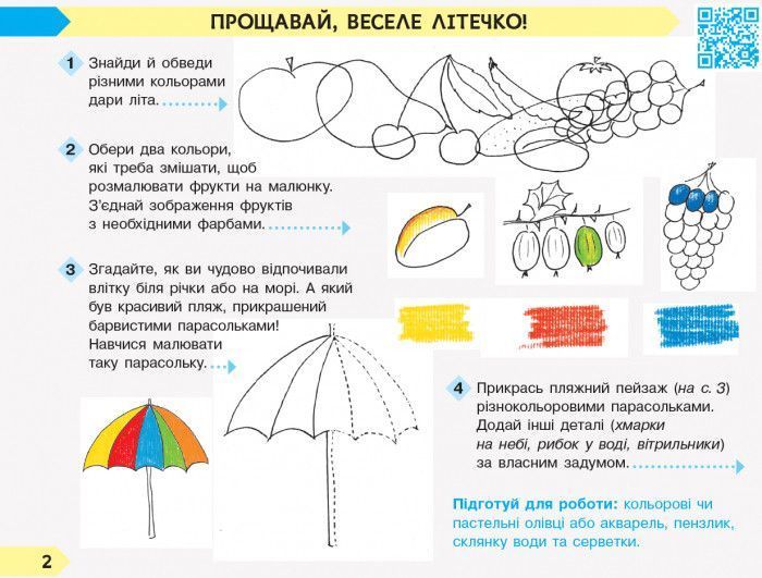 Книга Дидакта. Мистецтво. Альбом 2 клас (до підручника Мистецтво Масол Л. М.) Ранок Автор - Воронкевич В. О.; Воронкевич В. А. 9786170956989 фото