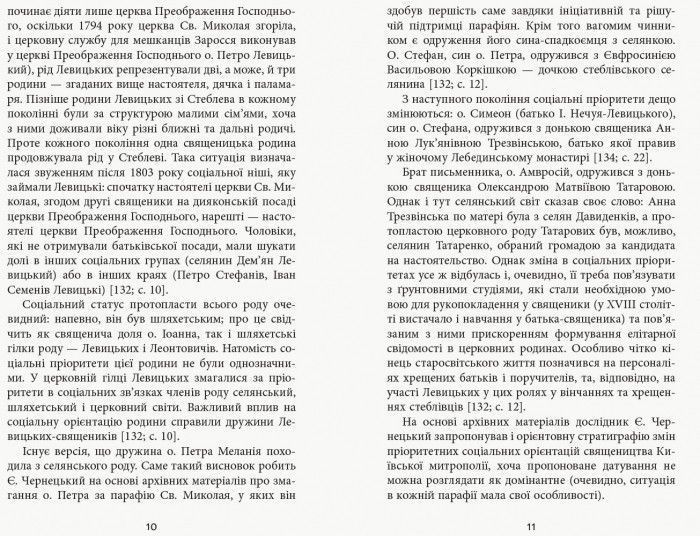 Вічний бурлака нашої літературиІван Нечуй-Левицький. Життєпис 9786170949592 фото