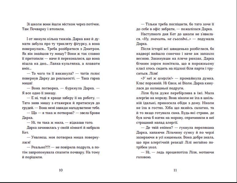 Книга Несподіване кіно Автор - Наталія Ясіновська (ВСЛ) 9789664480106 фото
