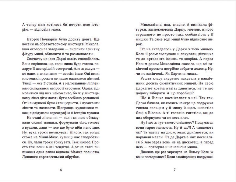Книга Несподіване кіно Автор - Наталія Ясіновська (ВСЛ) 9789664480106 фото