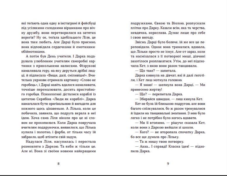 Книга Несподіване кіно Автор - Наталія Ясіновська (ВСЛ) 9789664480106 фото