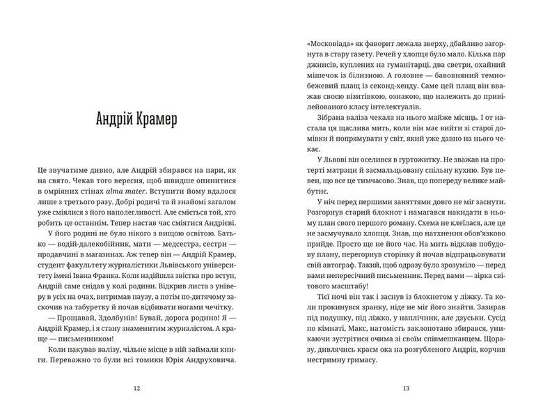 Книга Бестселер у борг. Автор - Юлія Чернінька ВСЛ 9789664484845 9789664484845 фото
