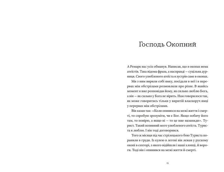 Книга Гемінґвей нічого не знає. Автор - Артур Дронь. ВСЛ 9789664485194 9789664485194 фото