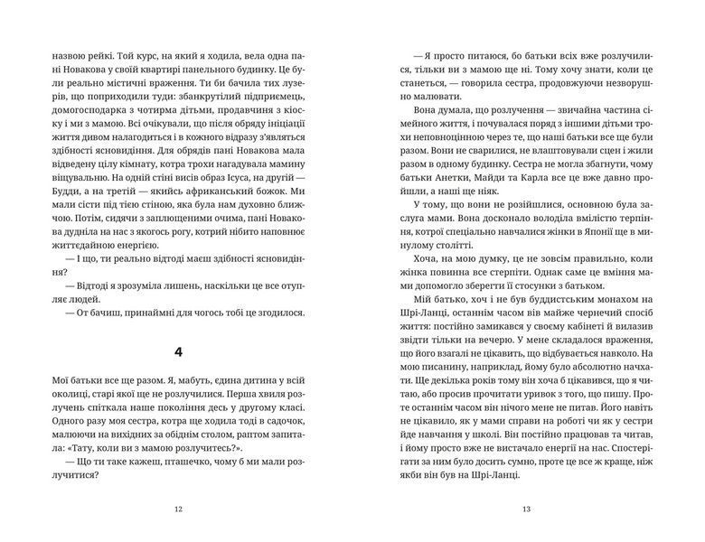 Книга Прокинутись на Шибуї. Автор - Анна Ціма 9789664483275 9789664483275 фото