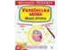 Прописи-тренажер. Українська мова. Малі літери (Crystal Book) F00027468 фото 1