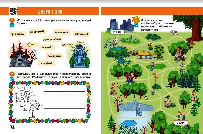 Книга Я досліджую світ. 2 клас. РЗ у 2 ч. Ч. 1 (Бібік-Бондарчук) Ранок Автор - Н. М. Бібік; Г. П. Бондарчук; Т. С. Павлова 9786170989307 фото