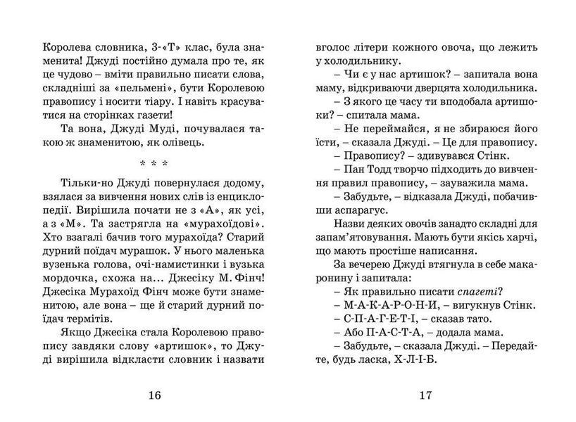 Книга Джуді Муді стає знаменитою. Книга 2. Автор - Меґан МакДоналд (ВСЛ) 9786176792000 фото