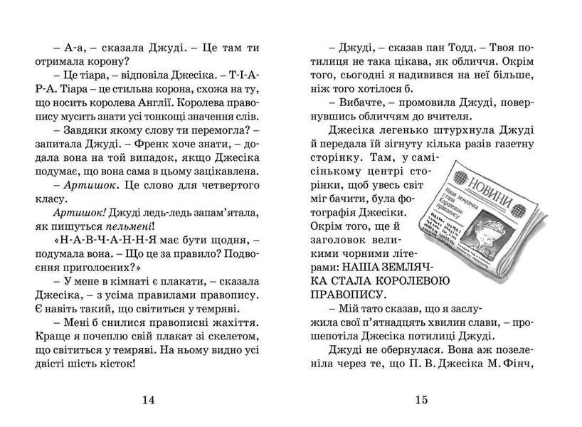 Книга Джуді Муді стає знаменитою. Книга 2. Автор - Меґан МакДоналд (ВСЛ) 9786176792000 фото
