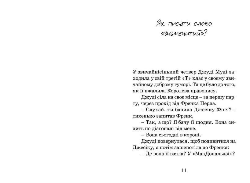Книга Джуді Муді стає знаменитою. Книга 2. Автор - Меґан МакДоналд (ВСЛ) 9786176792000 фото