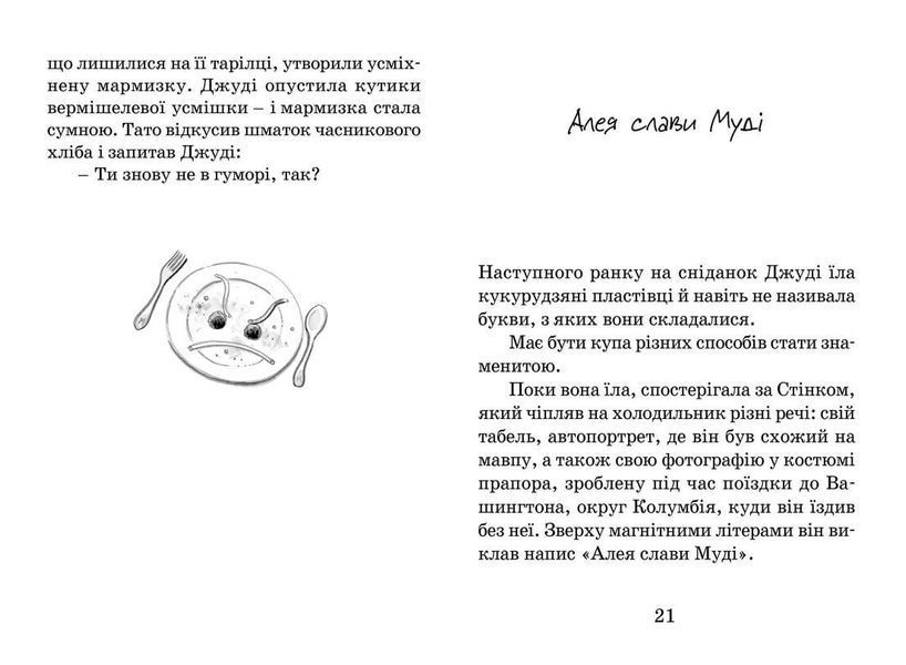 Книга Джуді Муді стає знаменитою. Книга 2. Автор - Меґан МакДоналд (ВСЛ) 9786176792000 фото