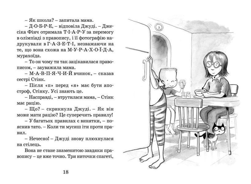 Книга Джуді Муді стає знаменитою. Книга 2. Автор - Меґан МакДоналд (ВСЛ) 9786176792000 фото