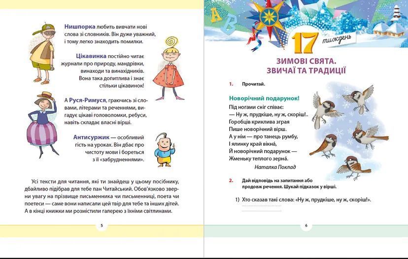 Книга Рідна мова для небайдужих: 2 клас. Частина 3. Автор - Уляна Добріка 9789664480274 фото