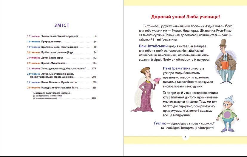 Книга Рідна мова для небайдужих: 2 клас. Частина 3. Автор - Уляна Добріка 9789664480274 фото