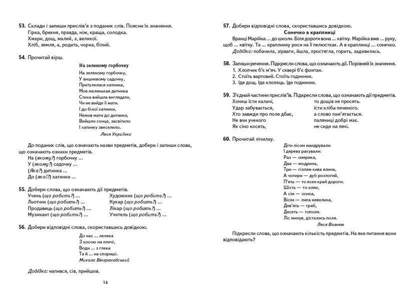 Українська мова. Картки на магнітах. Слово як одиниця мовлення 9789667495145 фото