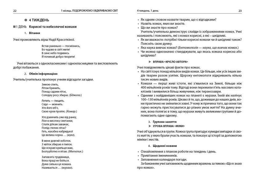 Книга Ранкові зустрічі. 4 кл. 1 семестр Ранок Автор - Лиженко В.І. Т530198У 9786170974440 9786170974440 фото
